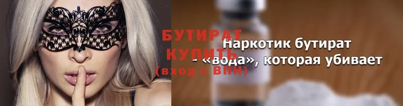 Бутират вода  Высоцк 